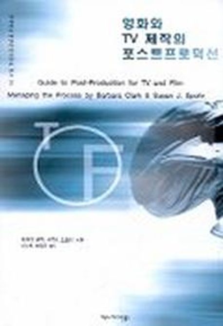 영화와 TV제작의 포스트프로덕션