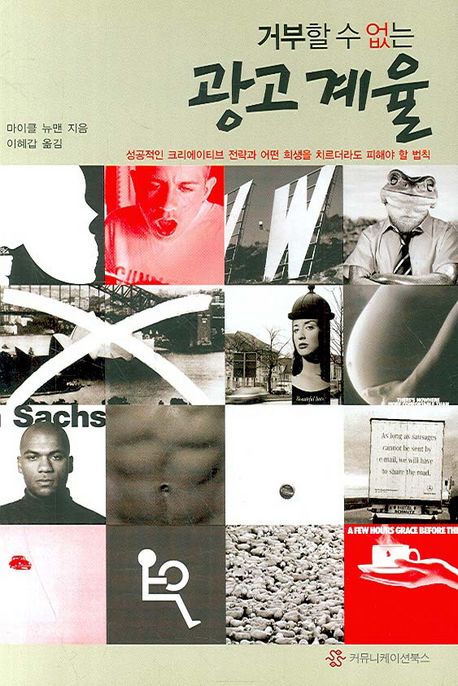 거부할 수 없는 광고 계율- [전자책]