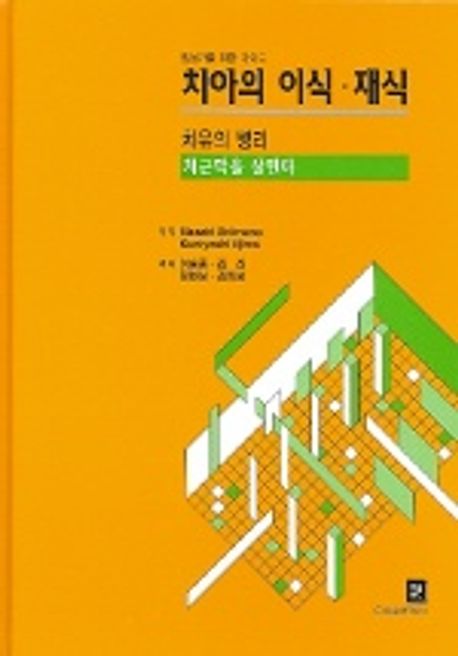 (임상가를 위한 가이드)치아의 이식·재식 : 치유의 병리 : 치근막을 살린다
