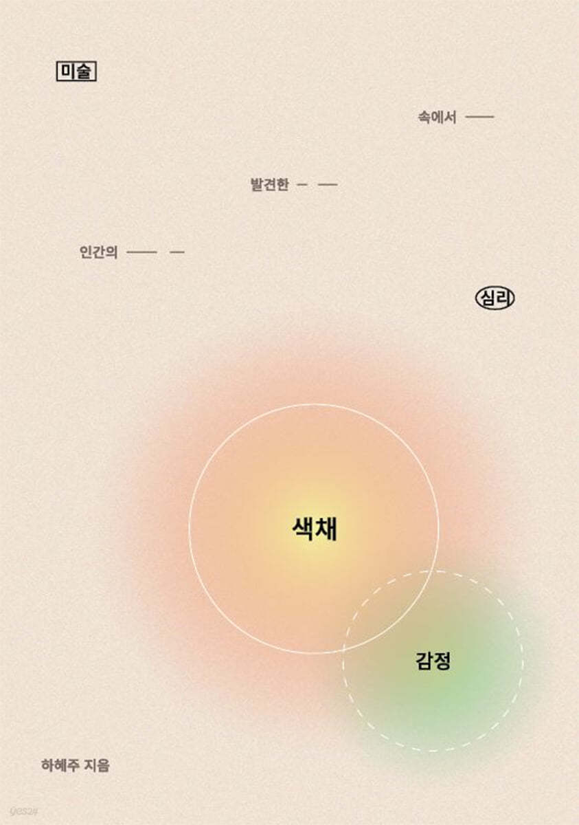 감정의색채