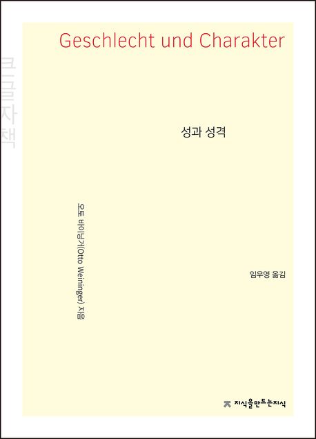 성과 성격 (큰글씨책)