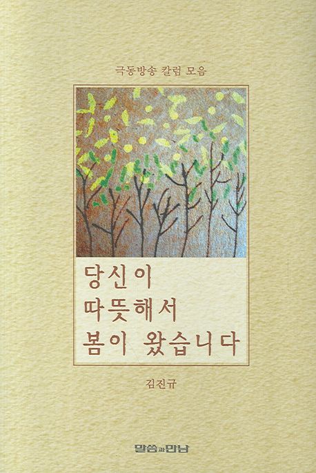 당신이 따뜻해서 봄이 왔습니다