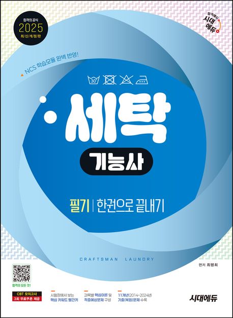 시대세탁 이미지