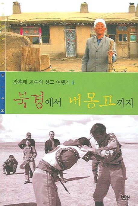 북경에서 내몽고까지