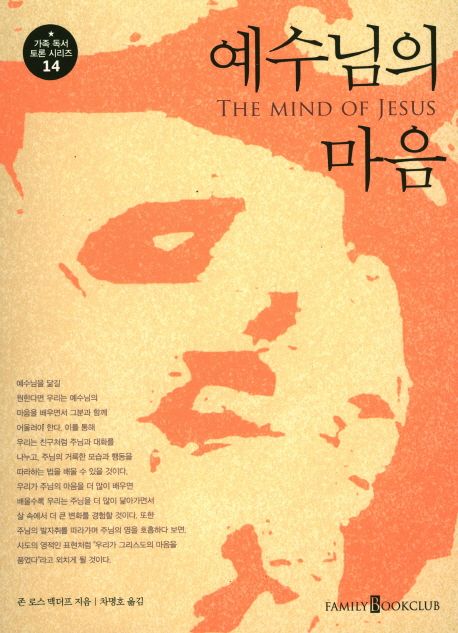 예수님의 마음