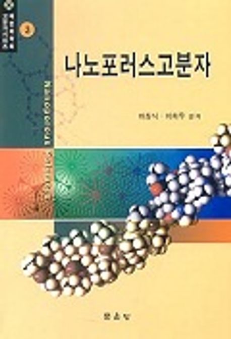 나노포러스고분자