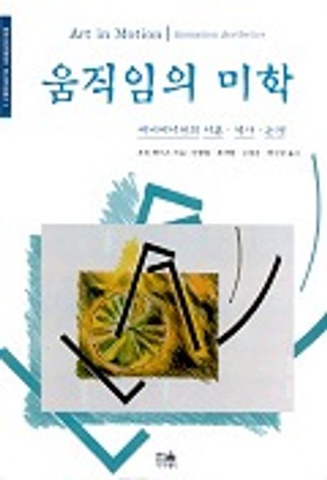 움직임의 미학 (애니메이션의 이론, 역사, 논쟁)