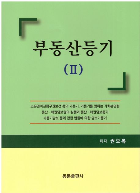 부동산등기 2