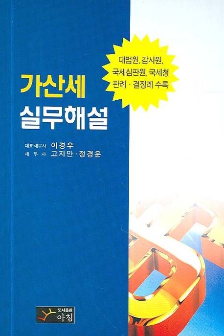 가산세 실무해설