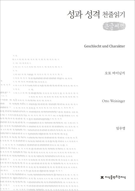 성과 성격 천줄읽기(큰글씨책)
