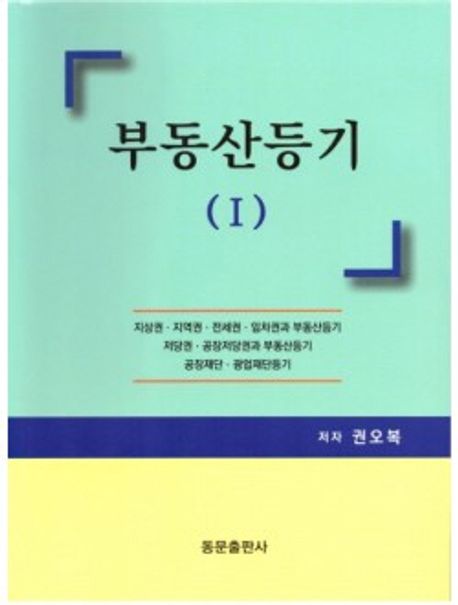 부동산등기 1