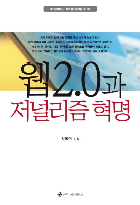 웹 2.0과 저널리즘 혁명