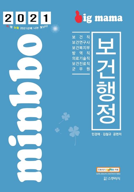 (2021 Big mama) 보건행정