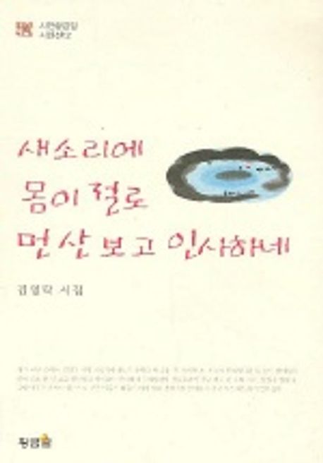 새소리에 몸이 절로 먼 산 보고 인사하네