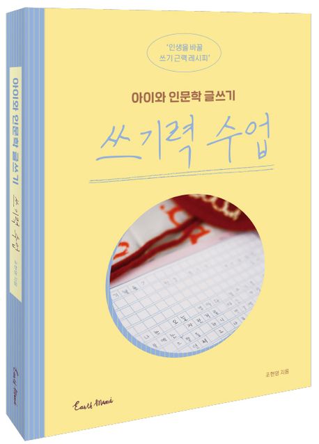 쓰기력수업