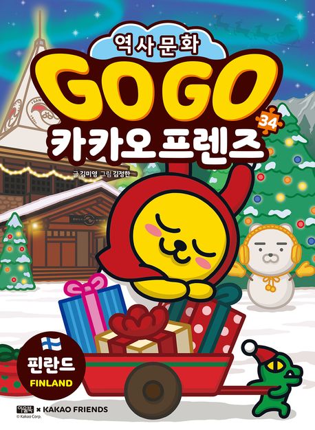 Go Go 카카오프렌즈 . 34 , 핀란드  표지