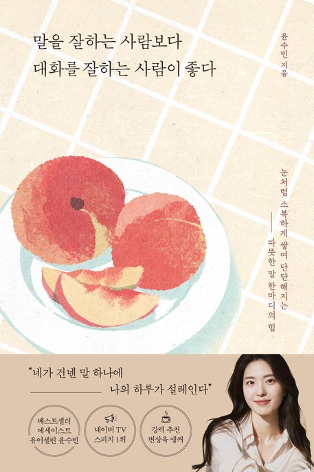 말을잘하는사람보다대화를잘하는사람이좋다