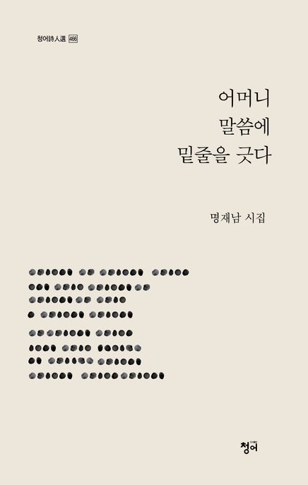 어머니말쓰메밑줄을긋다