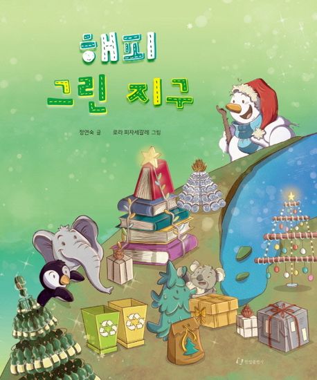 해피그린 이미지
