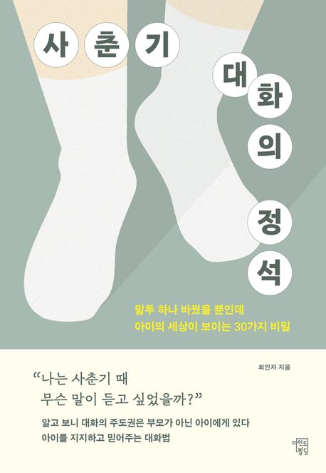 사춘기대화의정석