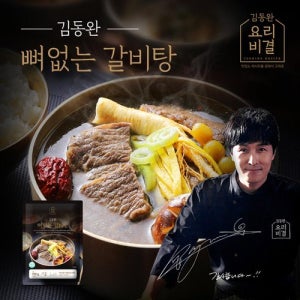 김동완요리비결 김동완 뼈없는갈비탕 700g x 8팩