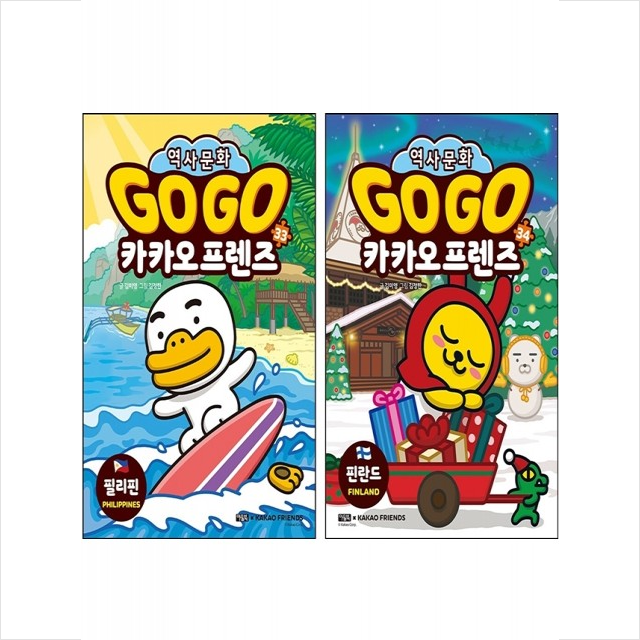 Go Go 카카오프렌즈 세트 (33~34권,전2권)