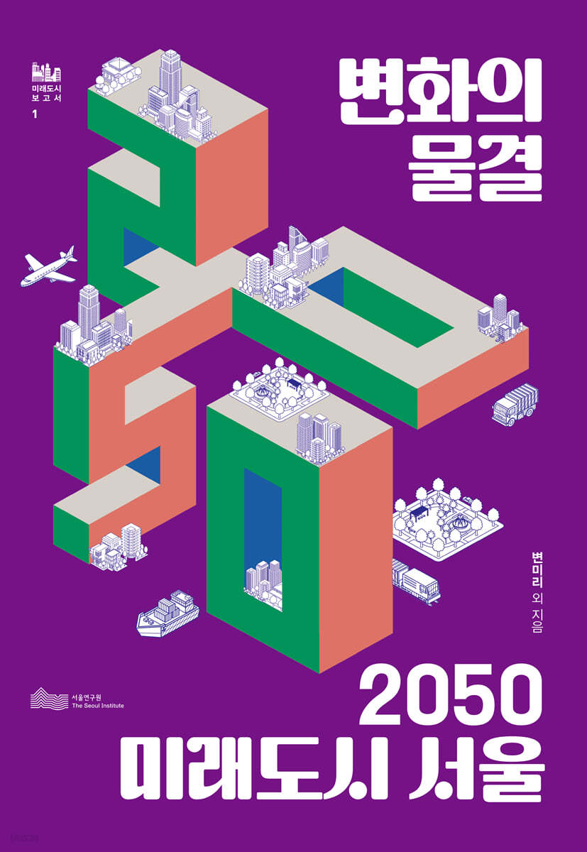 도시미래연구원 이미지