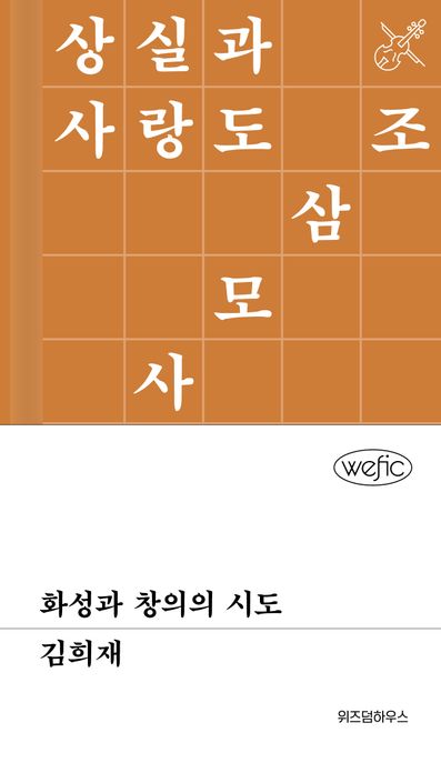 화성과창의의시도