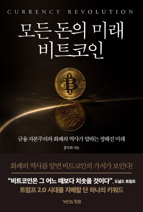 모든돈의미래비트코인