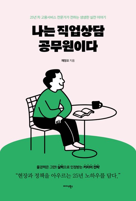 나는직업상담공무원이다