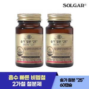 4개월 / 솔가 철분 25mg (60캡슐/60일) X 2개