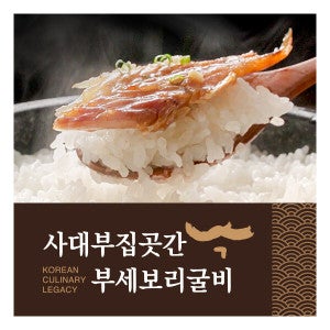 사대부집 곳간 사대부집곳간부세보리굴비 110g  8팩