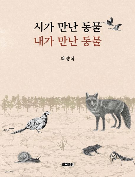 내가 누구게: 갯벌에 사는 동물