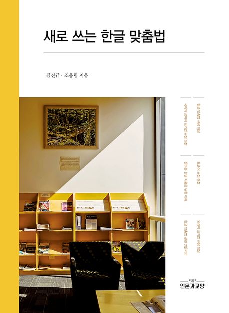 새로쓰는한글맞춤법