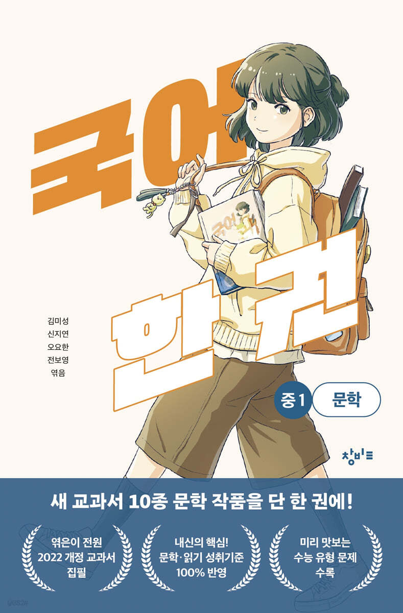 국어 한 권 중1 문학