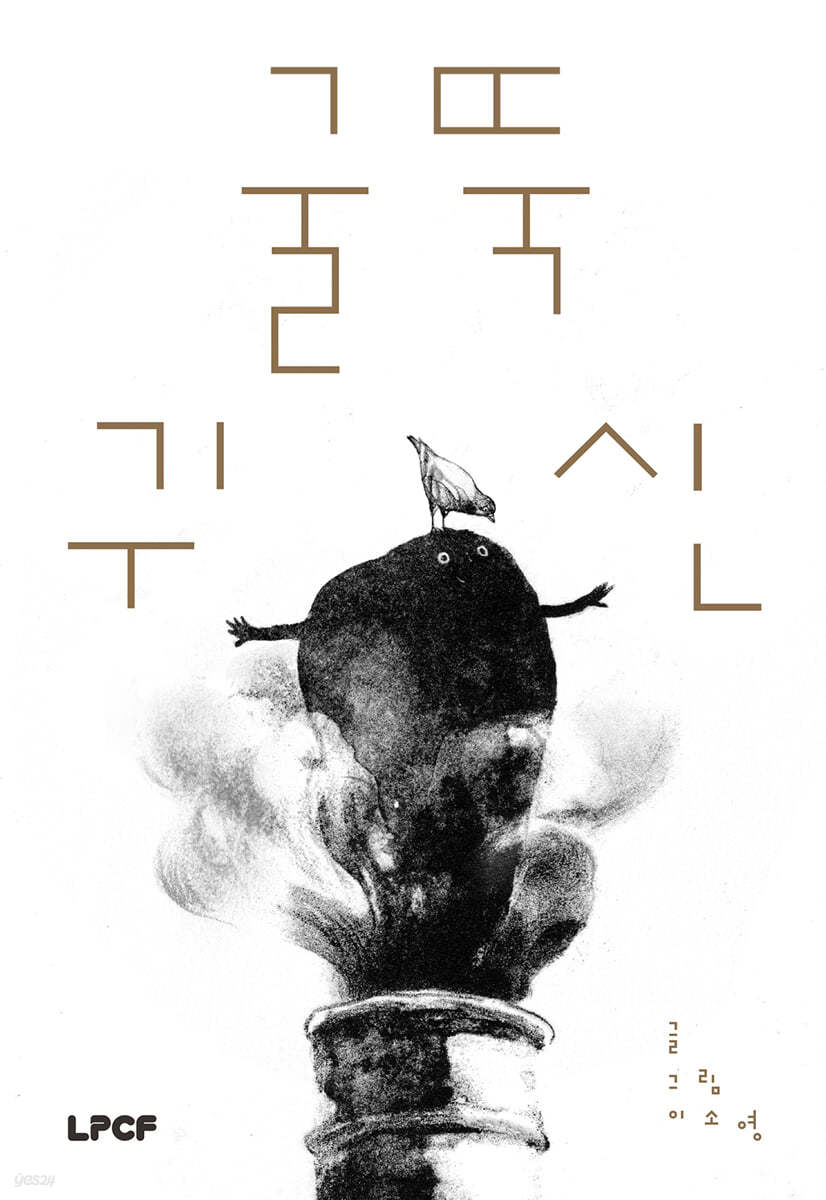 굴뚝귀신