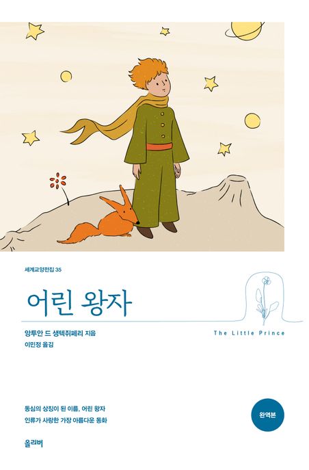 어린 왕자