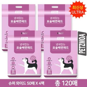 [페츠모아] 요술 배변패드 울트라 슈퍼와이드 (30매X4팩, 총120매) TV상품