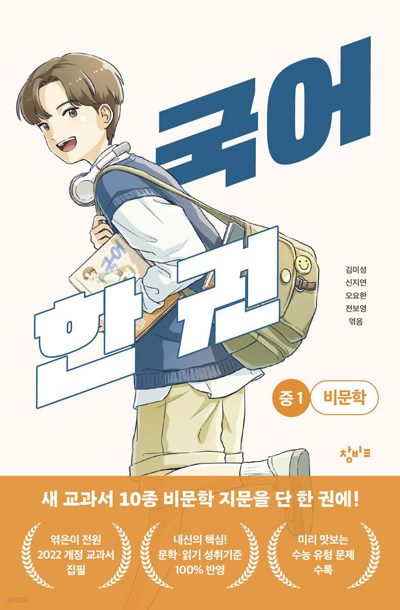 국어 한 권 중1 비문학