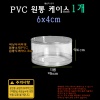 pvc투명원통케이스