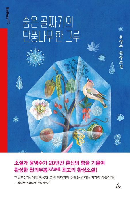 숨은골짜기의단풍나무한그루