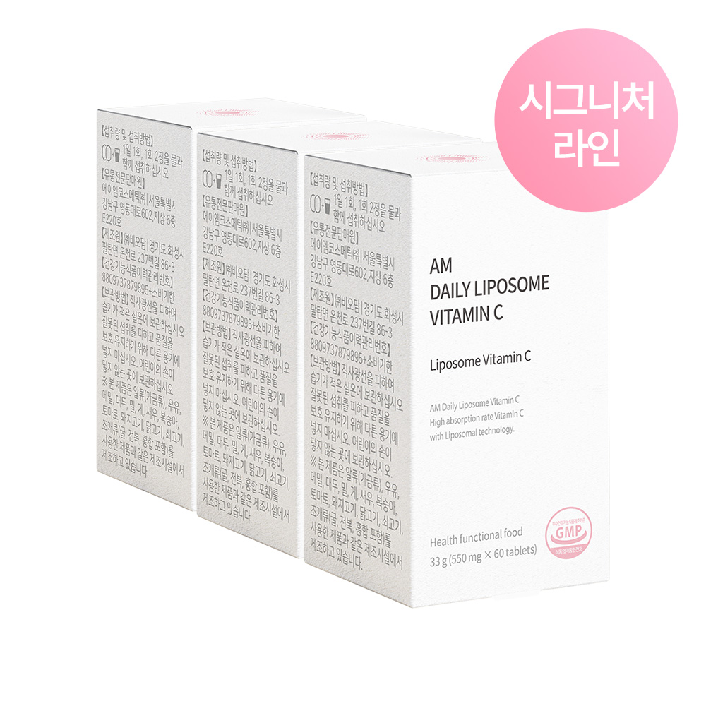 리포좀 비타민C
