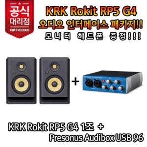 모니터 헤드폰 증정!   KRK Rokit RP5 G4 + Presonus Audiobox USB 96 / 모니터 스피커 + 오디오 인터페이스 패키지