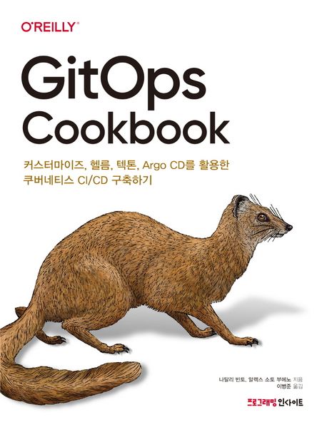 GitOps cookbook