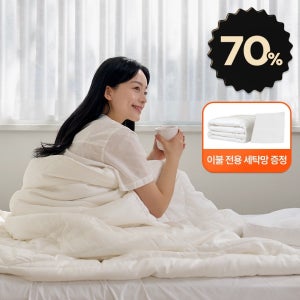 깊은잠아이더 차렵이불 순면 간절기 이불