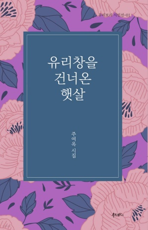 유리창을 건너온 햇살