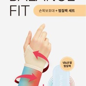 발란스핏 손목보호대&찜질팩 세트