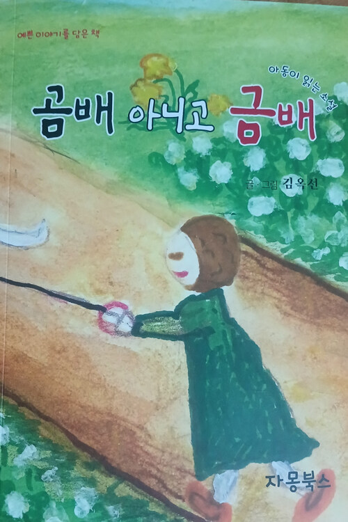 곰배 아니고 금배