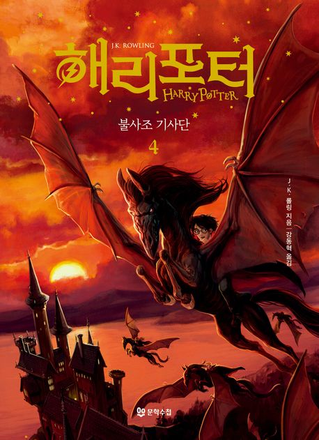 해리포터와 불사조 기사단. 4 표지