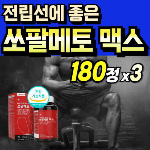 캐나다 레드 <b>쏘팔</b>매토 비타민B군 고함량 쏘파메토 중년<b>남성</b> 에너지 맥스 부모님 업 <b>수퍼</b> 절립선 파워 <b>쏘팔</b>